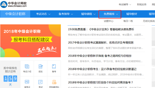 2018年中級(jí)會(huì)計(jì)職稱(chēng)題庫(kù)使用說(shuō)明書(shū)
