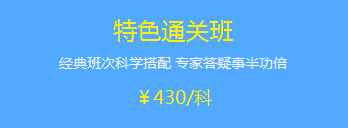 中級會計職稱2018年輔導班次該如何選擇？