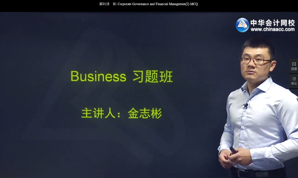 2017年U.S.CPA《商業(yè)環(huán)境》習(xí)題精講班高清網(wǎng)絡(luò)課程開通