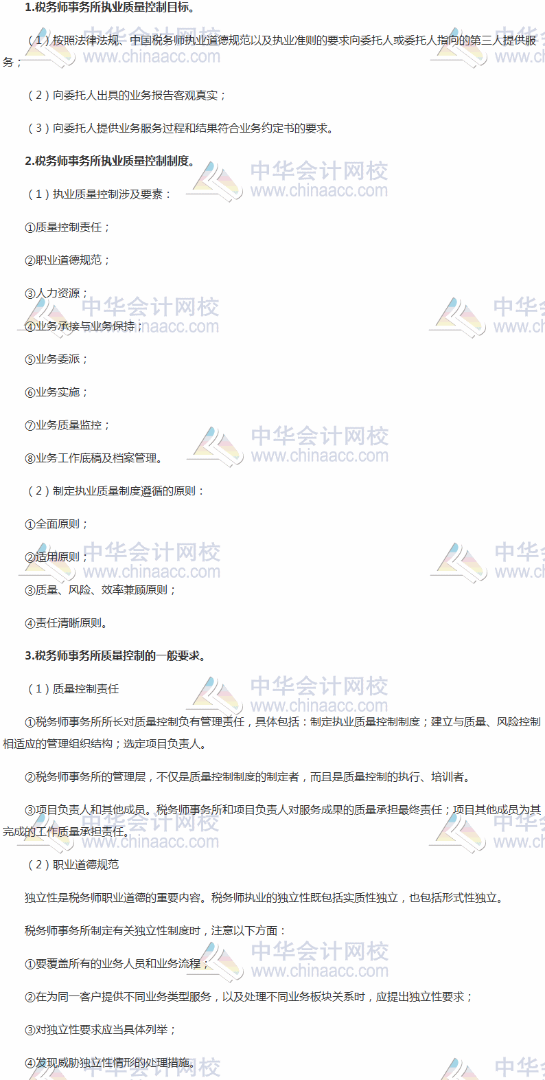 2017稅務師考試《涉稅服務實務》高頻考點：稅務師事務所執(zhí)業(yè)質(zhì)量控制