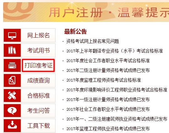 經(jīng)濟師考試準(zhǔn)考證打印入口