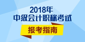 2017年中級(jí)會(huì)計(jì)職稱考試合格標(biāo)準(zhǔn)是多少分？