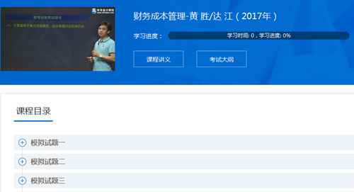 2017年注冊會計師《財管》?？键c評講座內容已全部開通