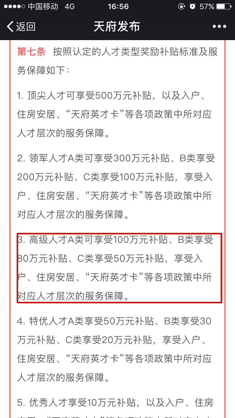 重磅！10億人才資金等你拿！四川成都這個(gè)計(jì)劃讓財(cái)會(huì)人坐不住……