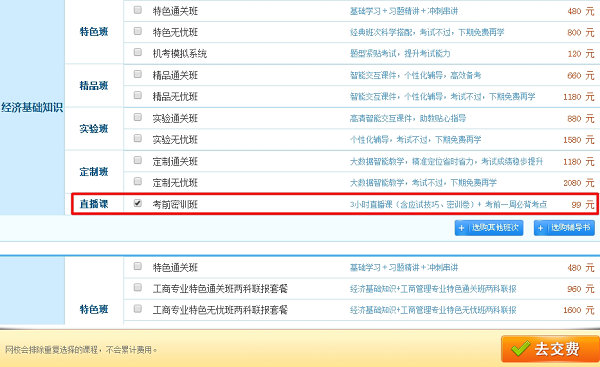 中級(jí)經(jīng)濟(jì)師經(jīng)濟(jì)基礎(chǔ)知識(shí)考前直播密訓(xùn)購買