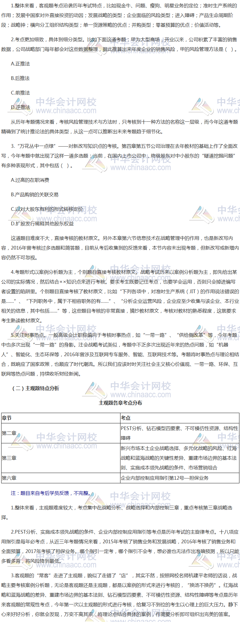 2017年注冊會計師考情分析報告