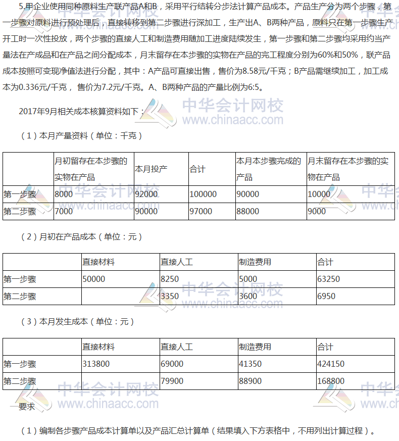 2017年注冊會計師《財管》計算分析題及參考答案（考生回憶版）