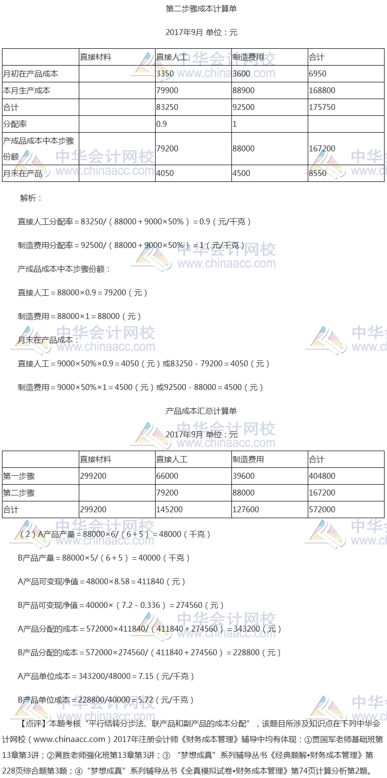 2017年注冊會計師《財管》計算分析題及參考答案（考生回憶版）