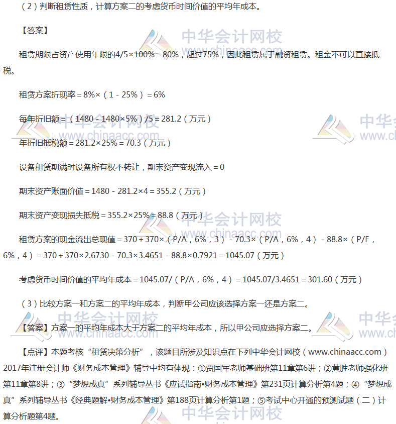 2017年注冊會計師《財管》計算分析題及參考答案（考生回憶版）