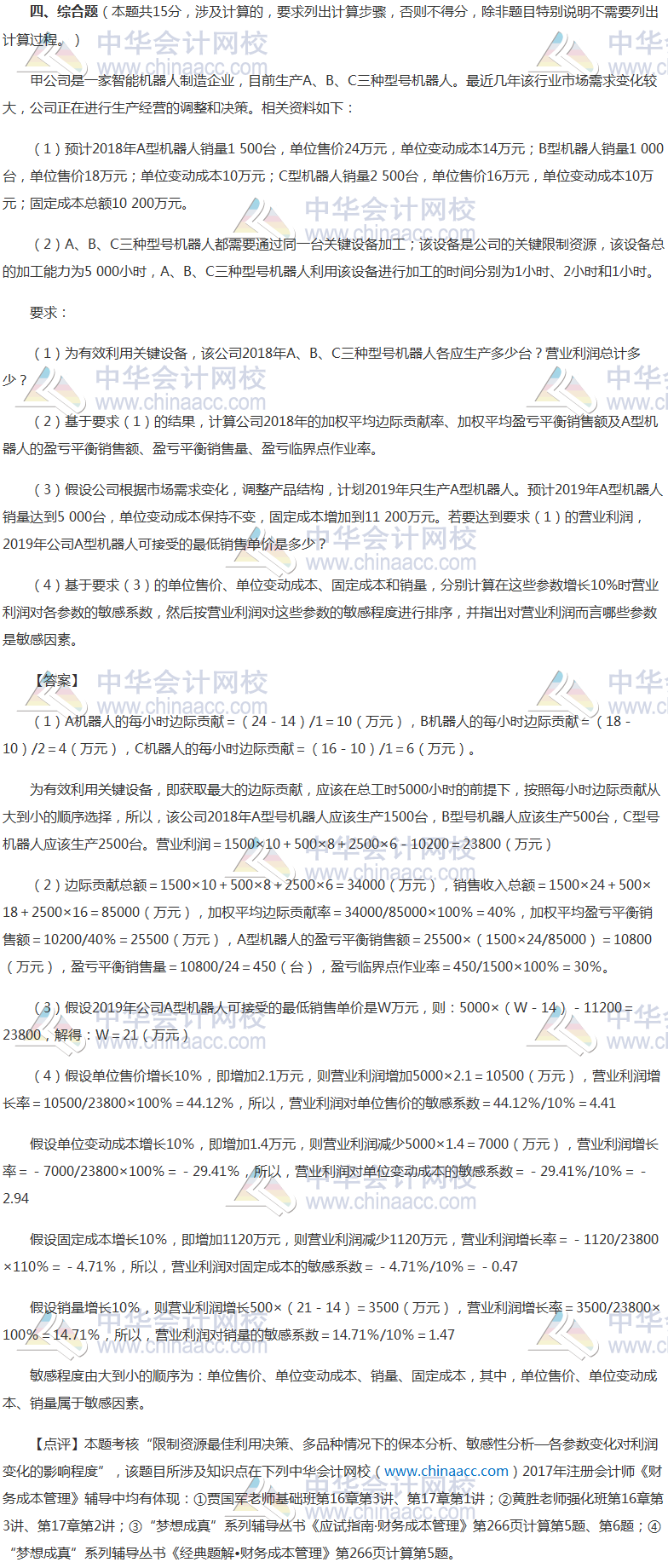 2017年注冊(cè)會(huì)計(jì)師《財(cái)管》計(jì)算分析題及參考答案（考生回憶版）