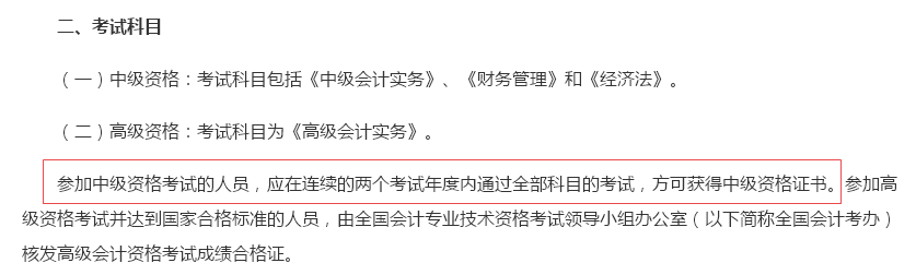 震驚！聽說2017年中級會計職稱考試成績要取消2年3門的要求？