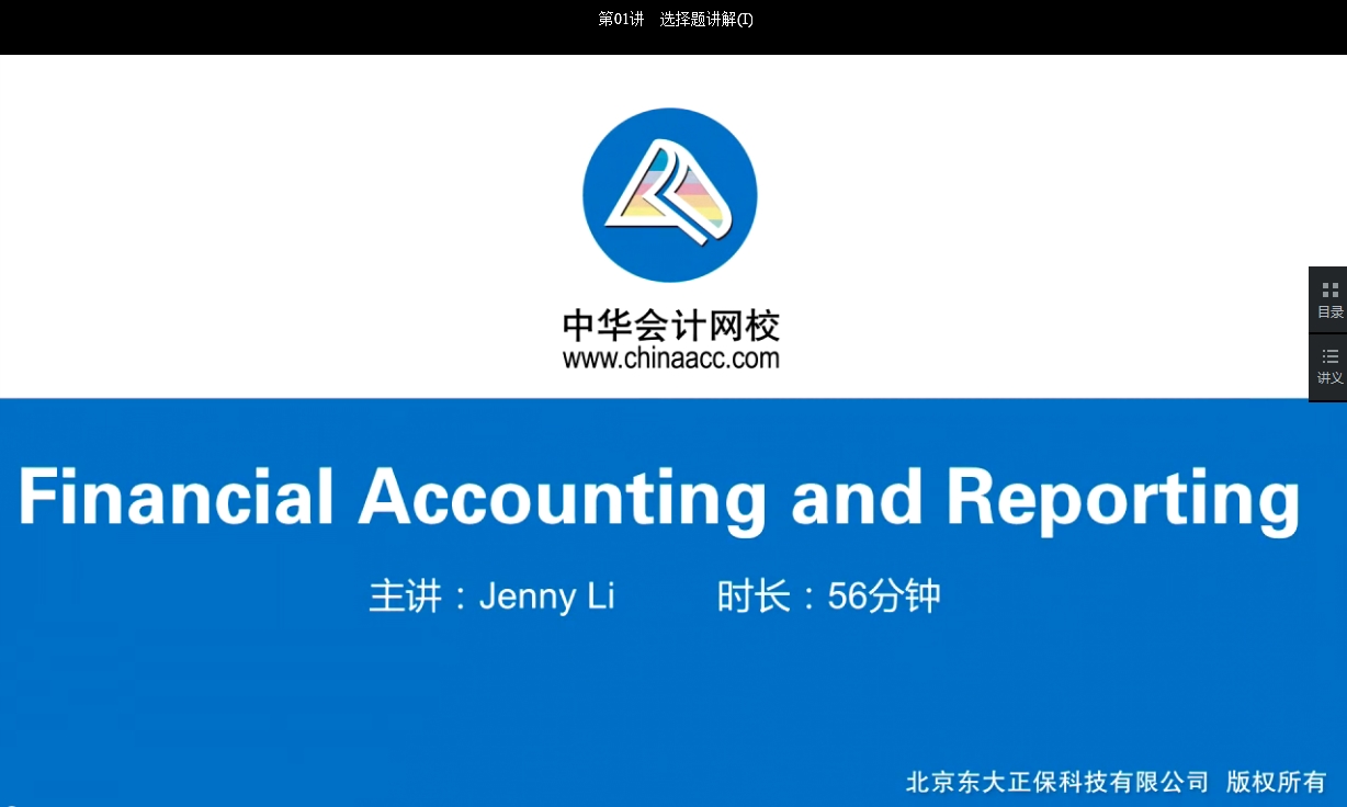 2017年U.S.CPA《財(cái)務(wù)會(huì)計(jì)與報(bào)告》習(xí)題精講班高清網(wǎng)課講座內(nèi)容開通Financial 5