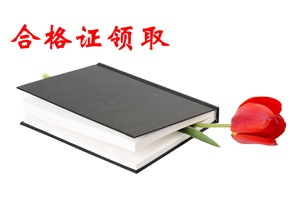 會(huì)計(jì)中級(jí)全部通過后什么時(shí)候領(lǐng)取證書？