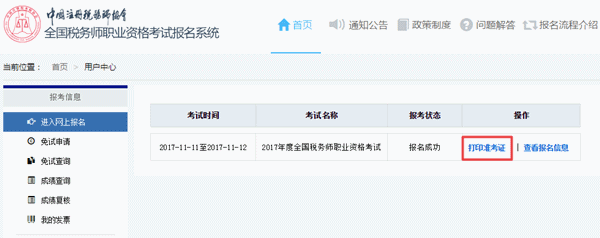 重慶2017年稅務(wù)師考試準(zhǔn)考證打印入口已開通