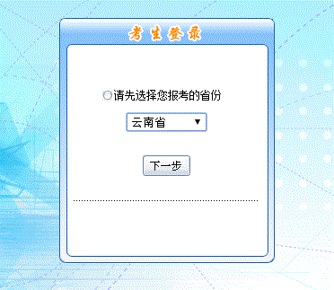 云南省2018年初級(jí)會(huì)計(jì)職稱考試報(bào)名入口開通