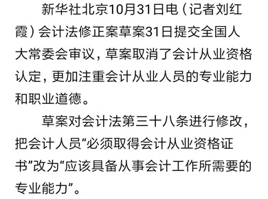 會(huì)計(jì)證再見(jiàn)！曾經(jīng)擁有 不如現(xiàn)在拿下中級(jí)會(huì)計(jì)職稱(chēng)