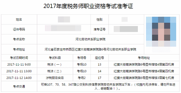 2017年稅務師考試準考證打印流程