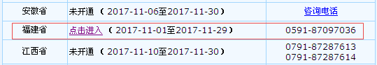 福建省2018年初級(jí)會(huì)計(jì)職稱考試報(bào)名入口開通