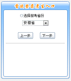 安徽2018年初級(jí)會(huì)計(jì)職稱考試報(bào)名入口開通