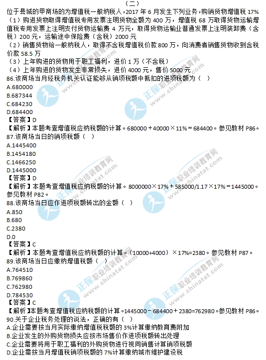 2017初級(jí)經(jīng)濟(jì)師財(cái)政稅收試題及答案解析