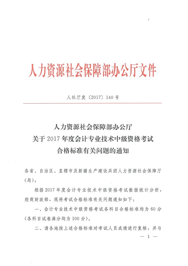 2017年中級會計職稱合格分?jǐn)?shù)線為60分