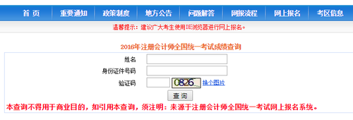 剛剛 2017年注冊會計(jì)師成績查詢頁面……