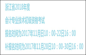 浙江初級報名入口開通時間