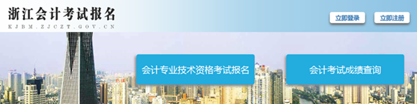 浙江省2018年初級會(huì)計(jì)職稱考試報(bào)名入口開通