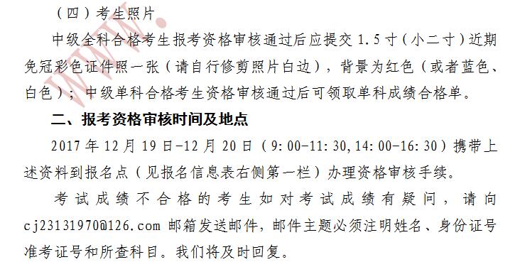 天津2017年中級(jí)會(huì)計(jì)職稱考后資格審核12月19日-20日