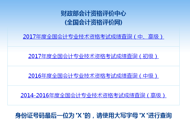 2017年中級會計(jì)師成績查詢時間截止到什么時候