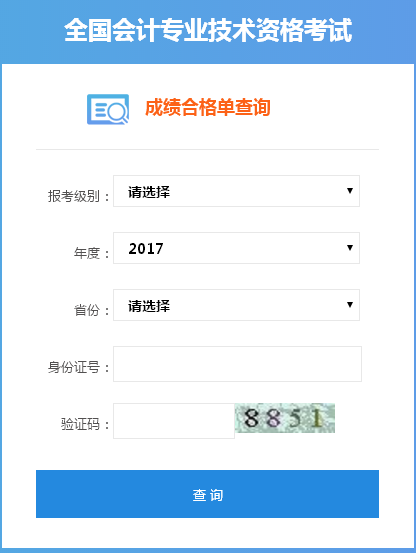 2017年中級會計職稱證書可以查詢了！領(lǐng)取證書還遠(yuǎn)嗎？
