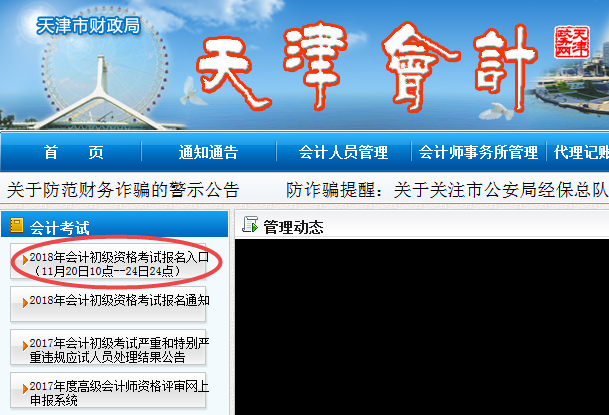天津初級報名入口開通時間