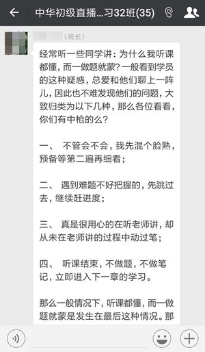 私教直播班長發(fā)聲：4個(gè)建議治好你不會(huì)聽課的絕癥