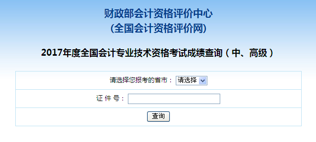 中級會計成績查詢?nèi)肟谠谀膬?？什么時間可查詢？