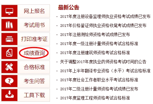 經(jīng)濟(jì)師考試成績查詢網(wǎng)站