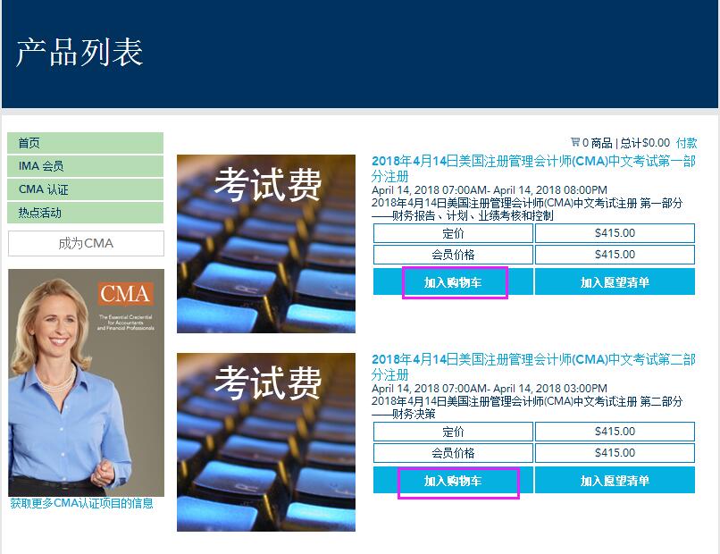CMA考試,CMA注冊,考位預(yù)約,CMA報考優(yōu)惠