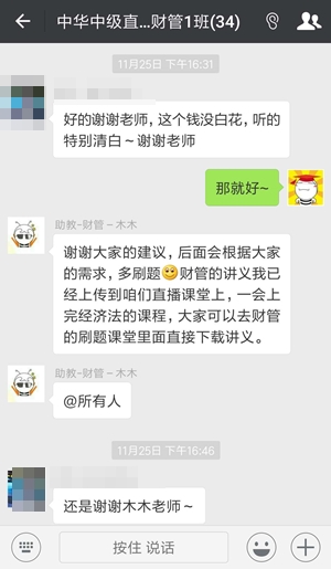 是什么讓中級直播班學(xué)員齊聲高呼“這個錢我沒白花”？