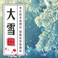 今日大雪 宜注會(huì)成績(jī)查詢(xún)