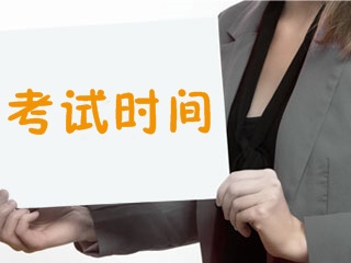 2018年證券從業(yè)考試報名什么時候開始？