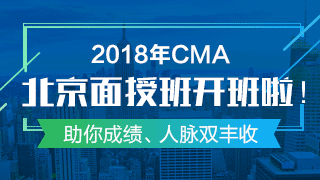 開班啦！CMA精英特訓(xùn)班——你的CMA證書收割機(jī)！ 