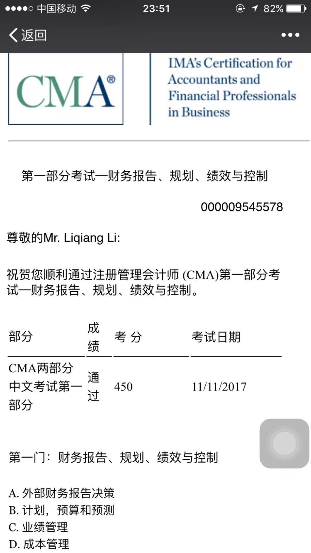 喜報丨11月CMA考試成績公布 網(wǎng)校學(xué)員喜訊不斷