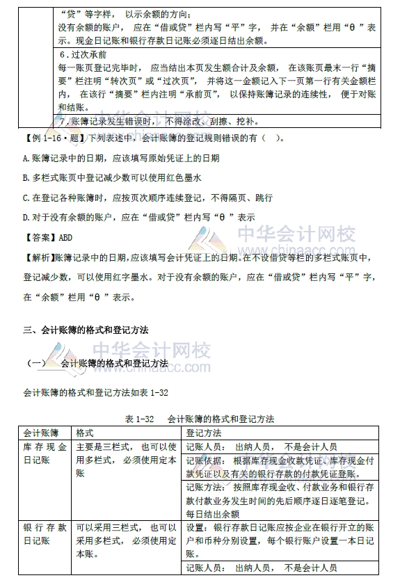 2018年初級會計(jì)實(shí)務(wù)改革第一章內(nèi)容 會計(jì)賬簿