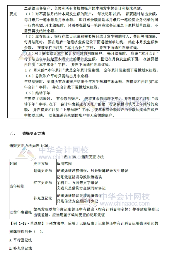 2018年初級會計(jì)實(shí)務(wù)改革第一章內(nèi)容 會計(jì)賬簿