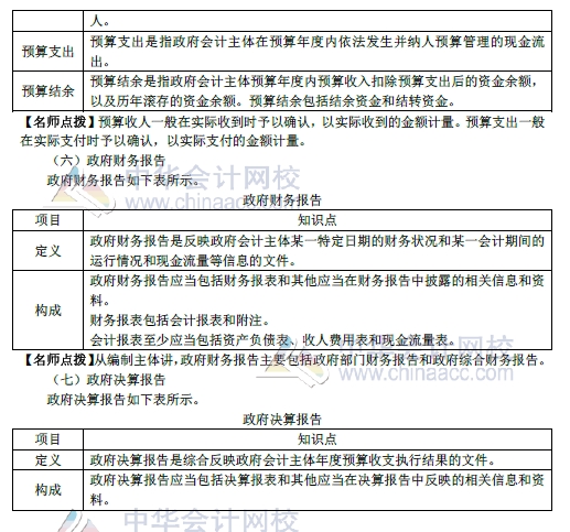 2018年初級會計(jì)實(shí)務(wù)改革第8章內(nèi)容 政府會計(jì)概述