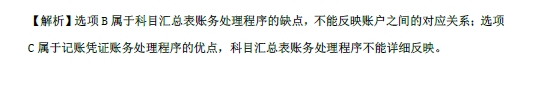 2018年初級會計(jì)實(shí)務(wù)改革第一章內(nèi)容 賬務(wù)處理程序