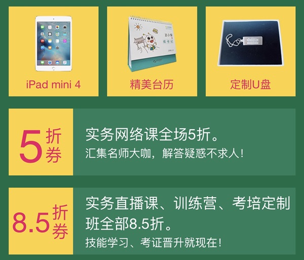 雙旦注會(huì)獻(xiàn)好禮！iPad、5折券大放送