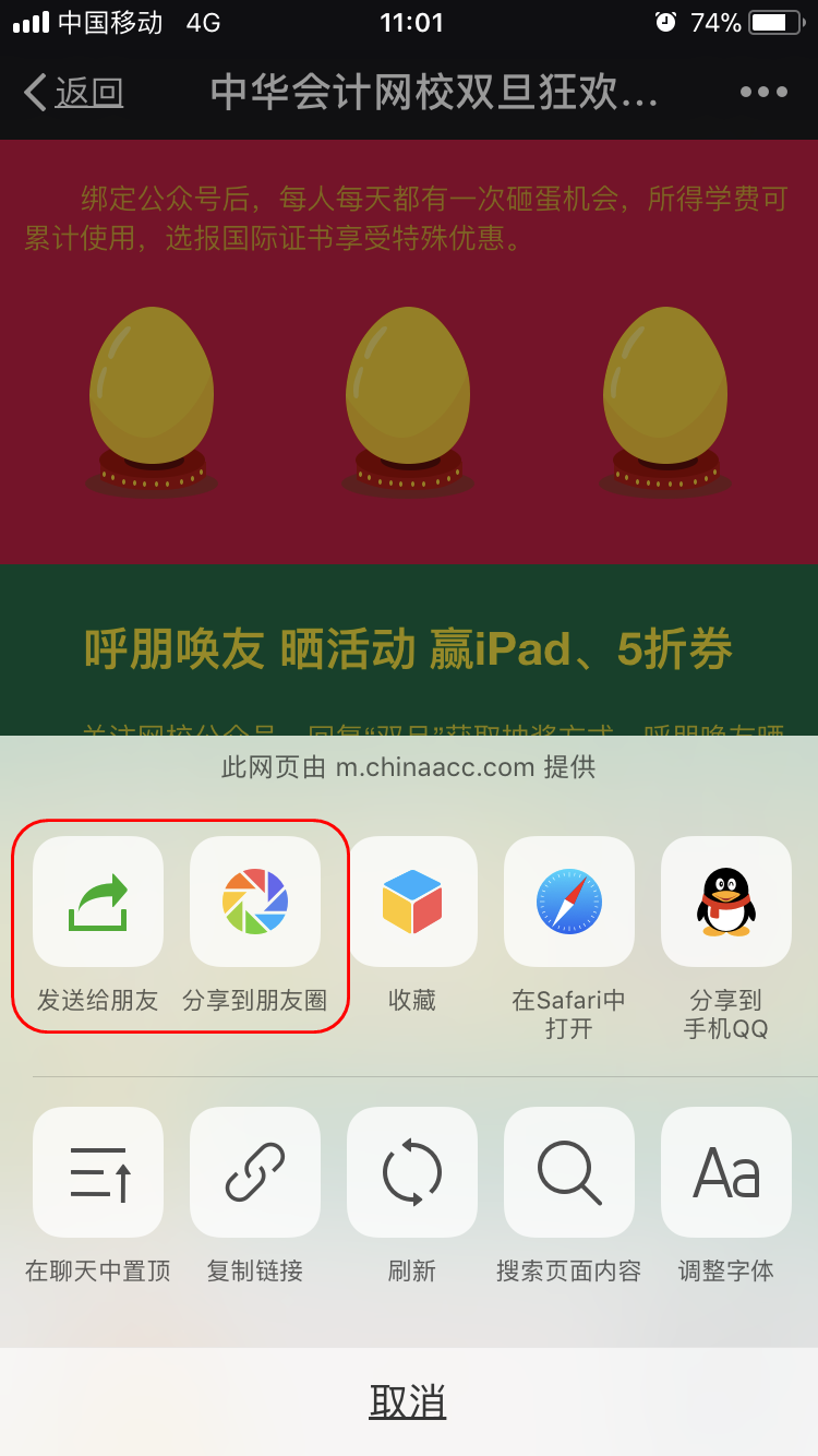 雙旦狂歡季 網(wǎng)校送豪禮 iPad、5折券大放送