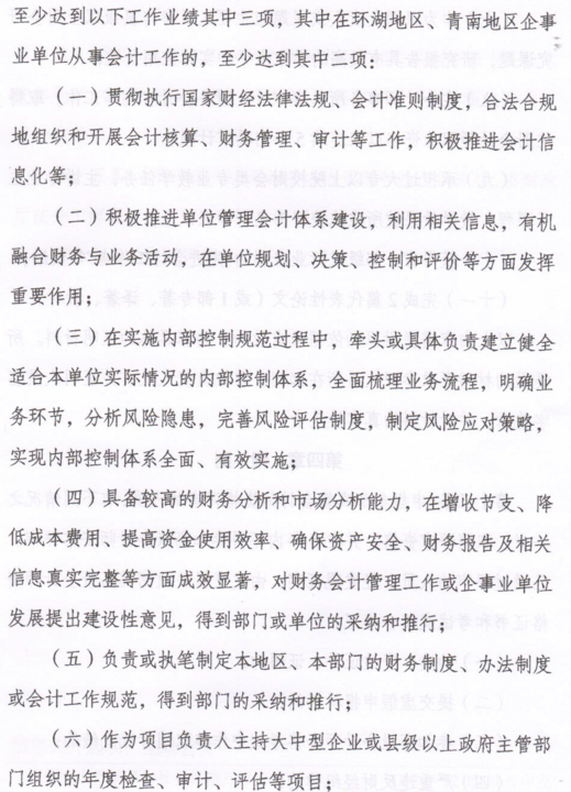 青海高級會計師資格評審條件（試行）的通知