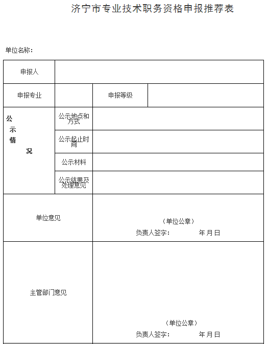 山東濟(jì)寧報送2017年高級會計師評審材料的通知