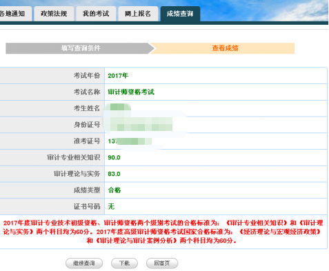 2017年審計(jì)師考試高分學(xué)員不斷涌現(xiàn) 快來(lái)看看他們是咋學(xué)的